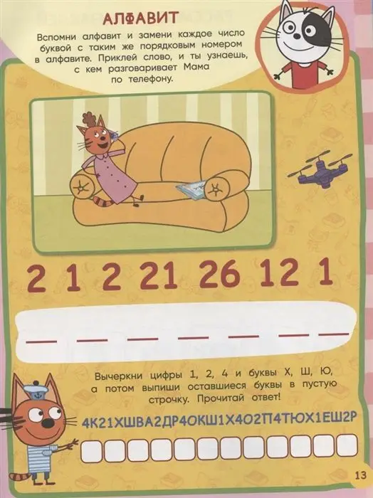 Уценка. Три Кота. N ЗМ 2005. Занималка для малышей