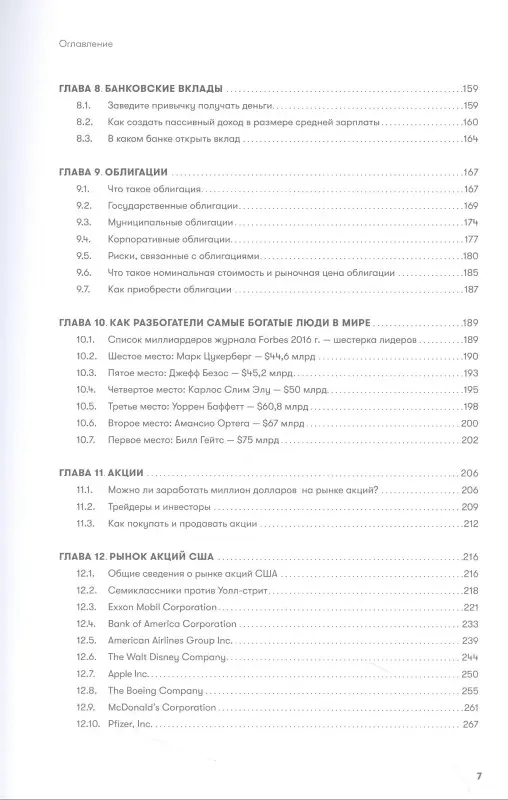 Богдашевский Артём: Основы финансовой грамотности. Краткий курс