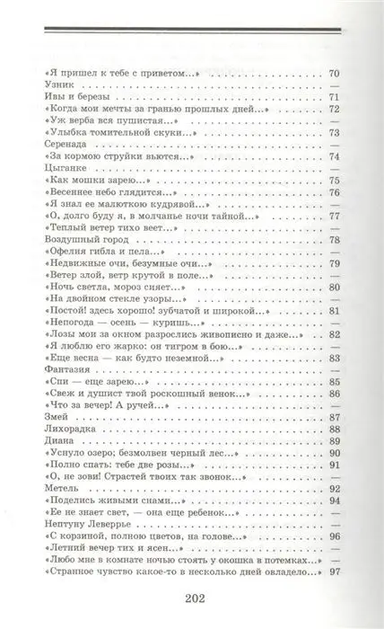 Уценка. Афанасий Фет: Соловьиное эхо