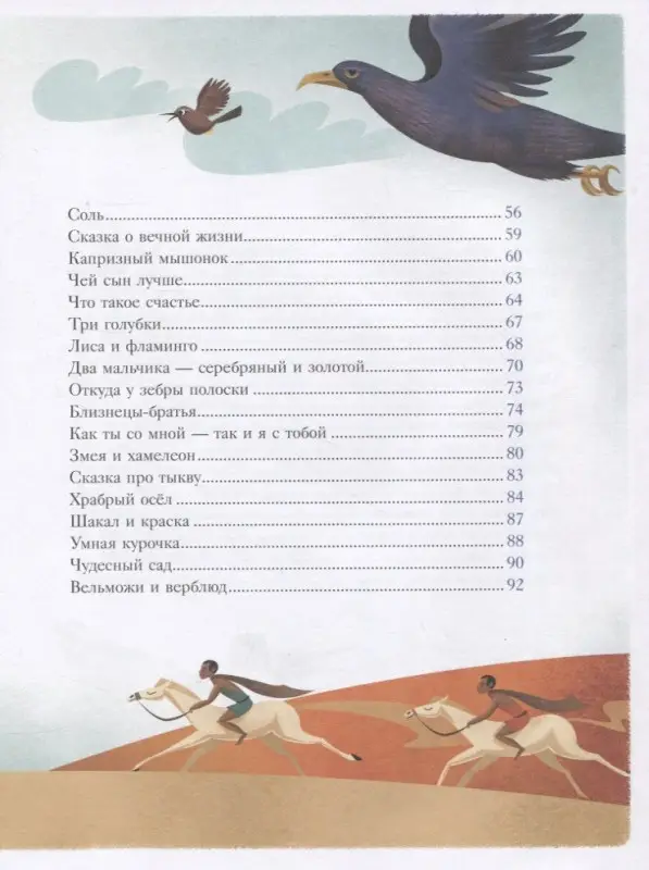 Засыпательные сказки на каждый вечер