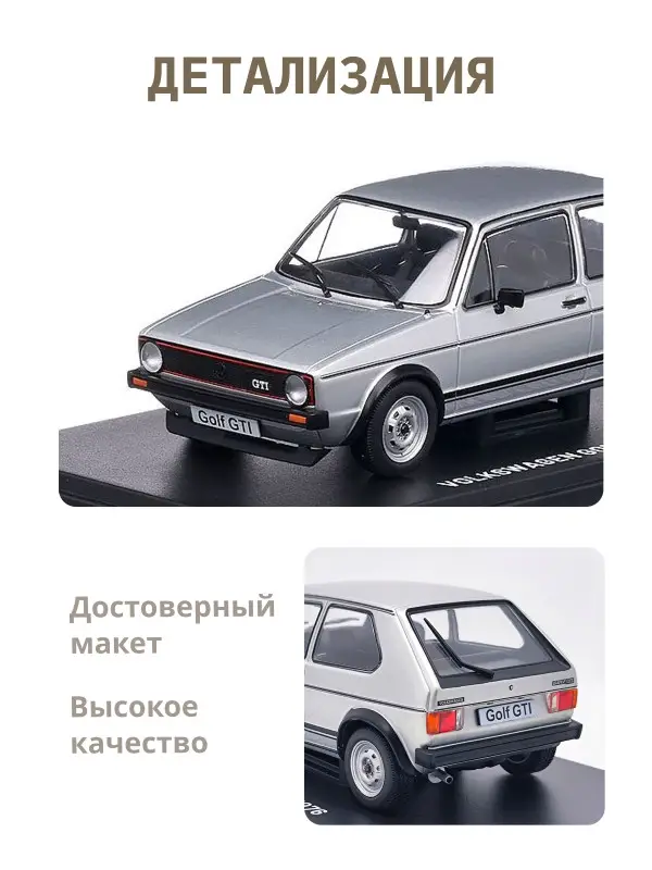 Hachette. Ашет Коллекция. Масштабная модель 1:24 Volkswagen Golf GTI 1976