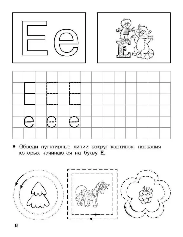 Обучение грамоте. 5-6 лет