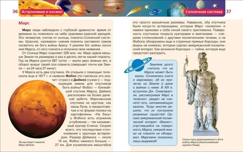 Астрономия и космос. Детская энциклопедия Росмэн