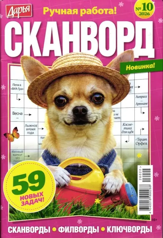 Дарья Сканворд 10/26