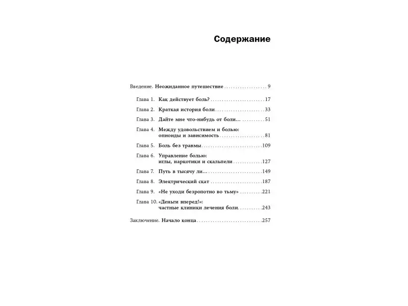Лалхен Абдул-Халик: Боль: Вечный враг, который помогает нам выжить