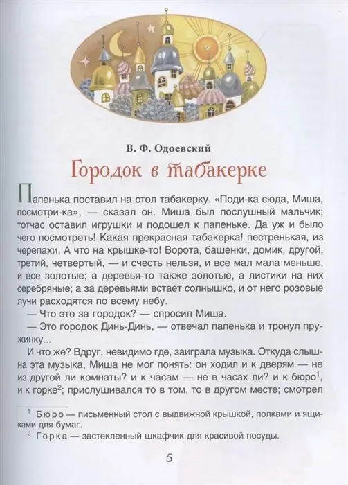 Наши любимые сказки