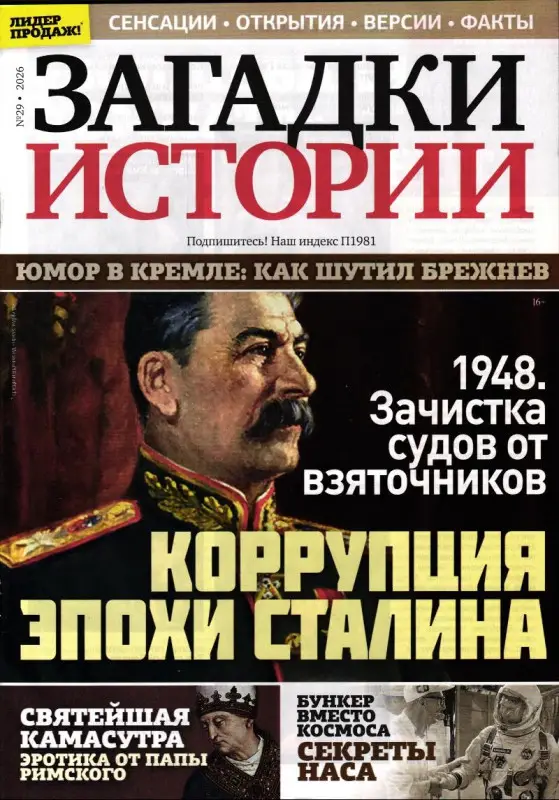 Загадки истории 29/26