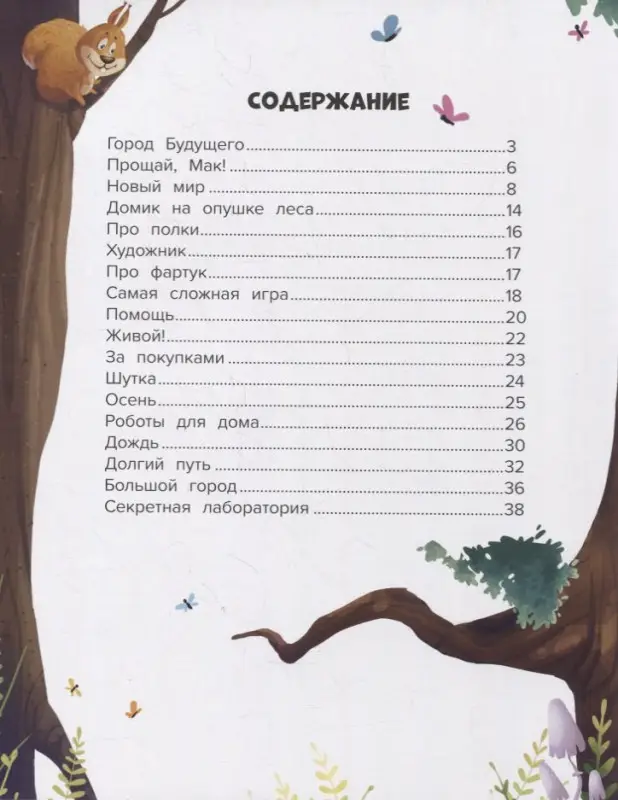 Уценка. Мой друг робот