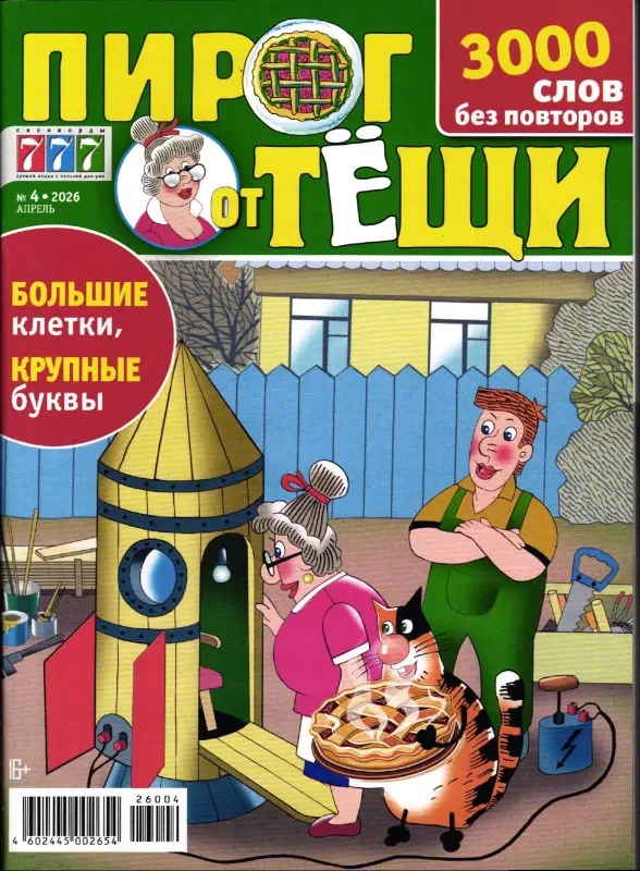 Пирог от Тёщи 04/26