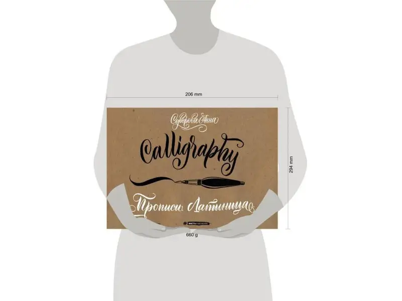 Уценка. Анна Суворова: Каллиграфия кистью. Прописи. Латиница