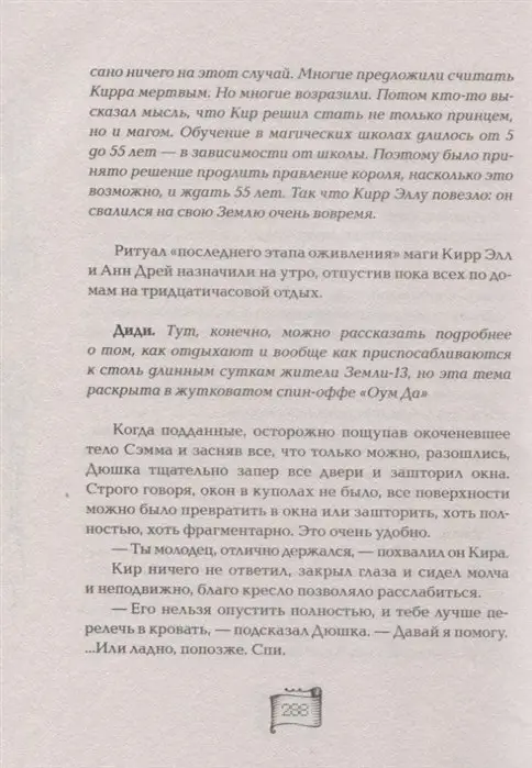 Мутангелы. 7. Уровень Сампи