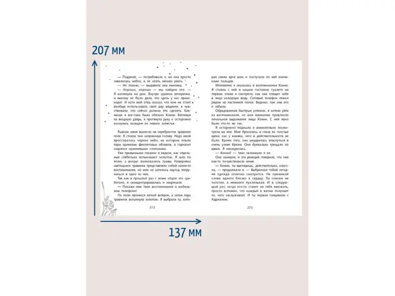 Роуз Сноу: Первая книга воспоминаний