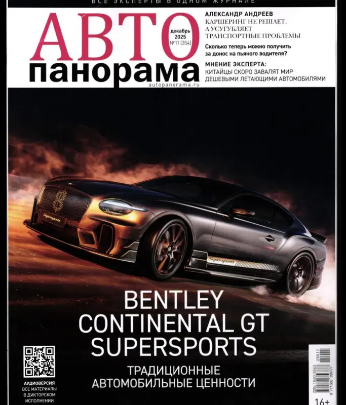 Автопанорама 11/25