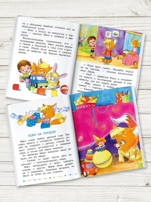 Лисенок Мася идет в детский сад