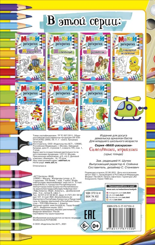 Станкевич Светлана Анатольевна: Самолетики, кораблики