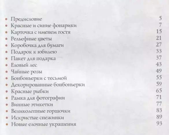 Надежда Семенова: Микробисер в отделке изделий