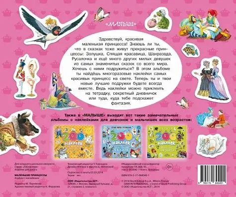Маленькие принцессы