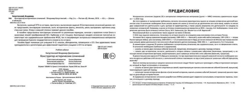 Владимир Капустянский: Конструктор исторических сочинений