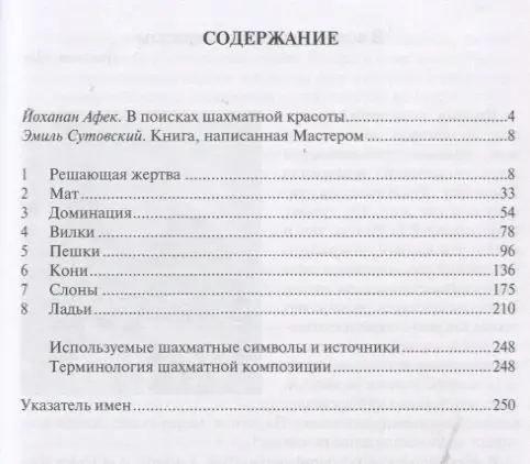 Учитесь побеждать красиво. Эффектные комбинации и этюды для практиков. Книга первая
