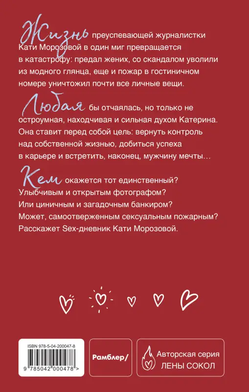 Уценка. Лена Сокол. Sex-дневник Кати Морозовой