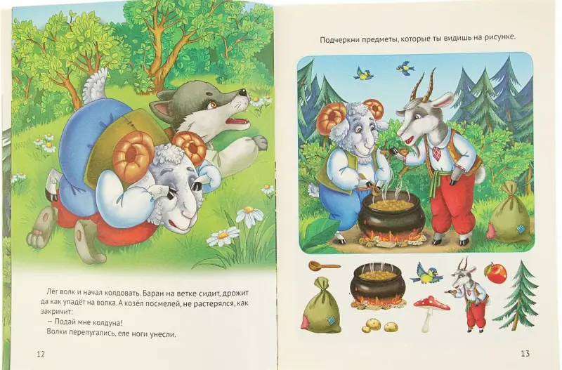 Козел и баран