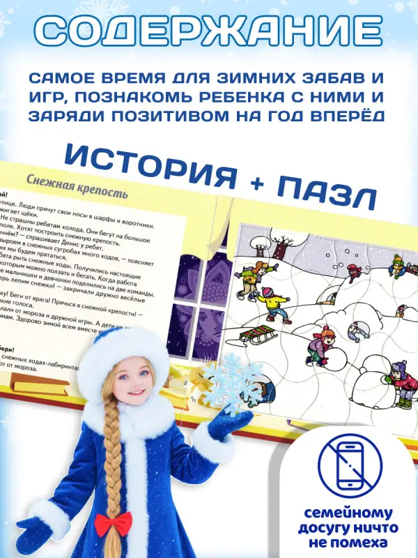 Уценка. Книга-пазл. Любимые сказки, дружные игры. Январь.