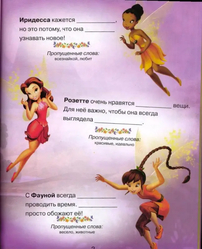 Праздник для фей. Развивающая книжка с наклейками