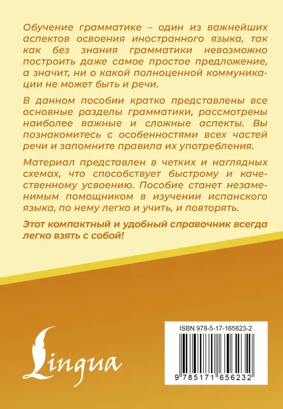 Уценка.Игнашина Зоя Николаевна: Испанский язык. Все правила в схемах и таблицах. Краткий справочник