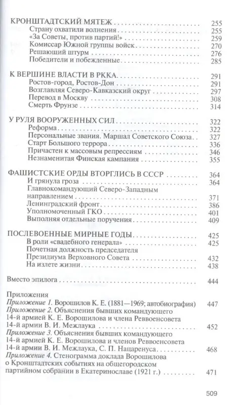 Уценка. Ворошилов (ЖЗЛ): Николай Великанов
