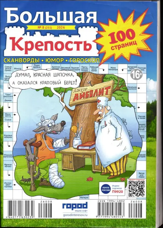 Большая Крепость 08/26