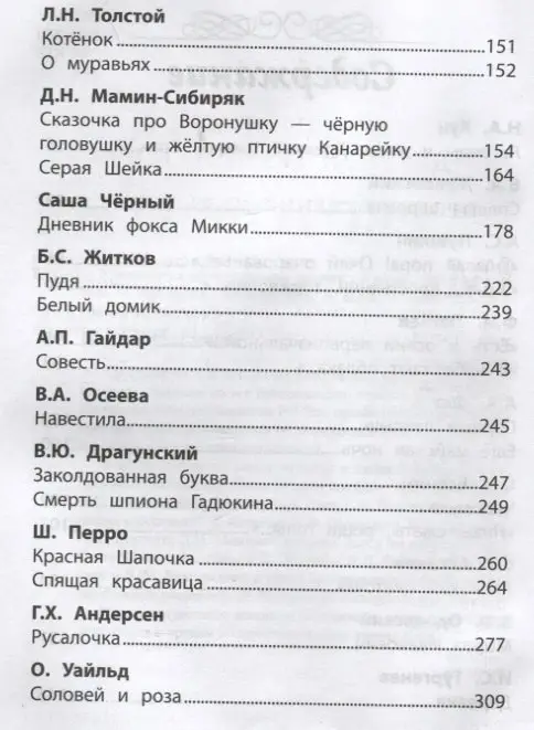 Уценка. Хрестоматия по чтению для девочек. 2 класс. Без сокращений