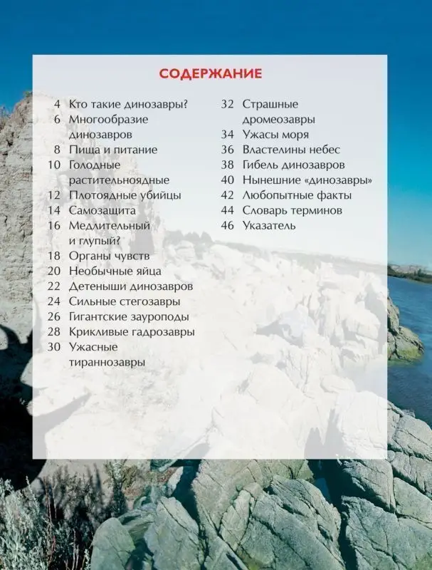 Динозавры. Детская энциклопедия