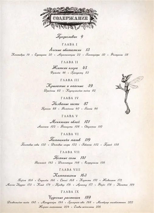 Уценка. Гарри Поттер. Фантастические существа