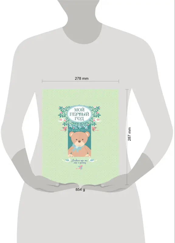 Уценка. Мой первый год. Альбом про то, как я расту