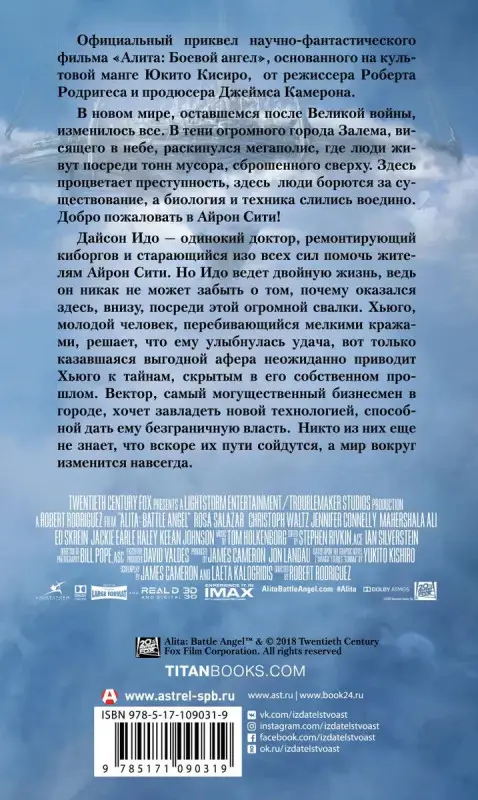 Уценка. Пэт Кэдиган: Алита: Боевой ангел. Айрон сити