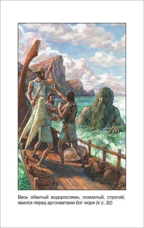 Уценка. Мифы Древней Греции. Герои Эллады