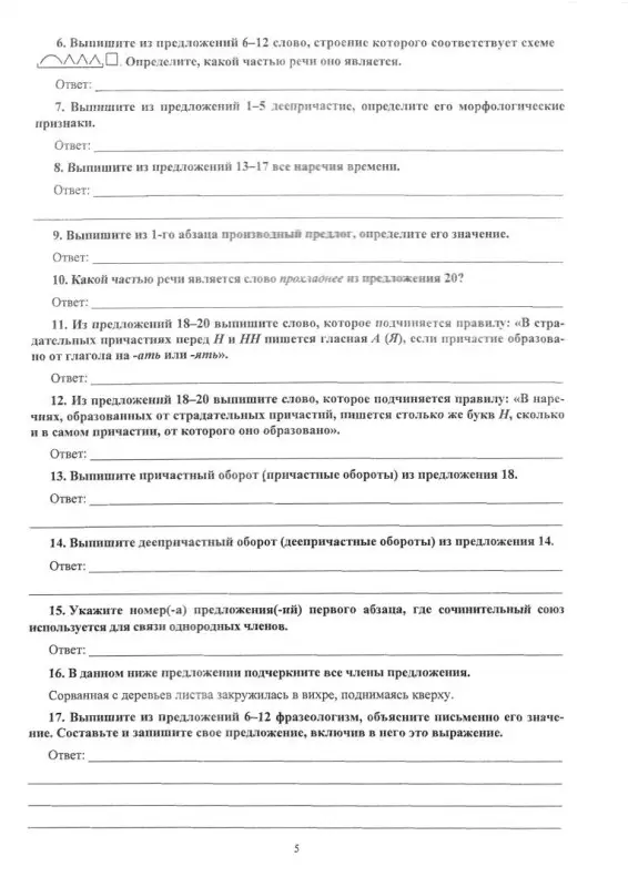 Першина О. А. Русский язык. 7 класс. Готовимся к ВПР