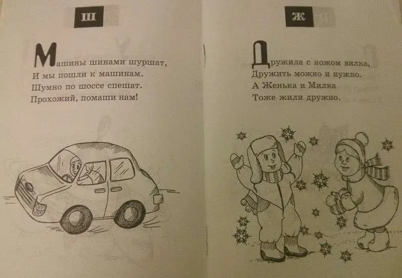 Скороговорки-повторялки: осваиваем произношение звуков: первая ступенька. - Изд. 3-е