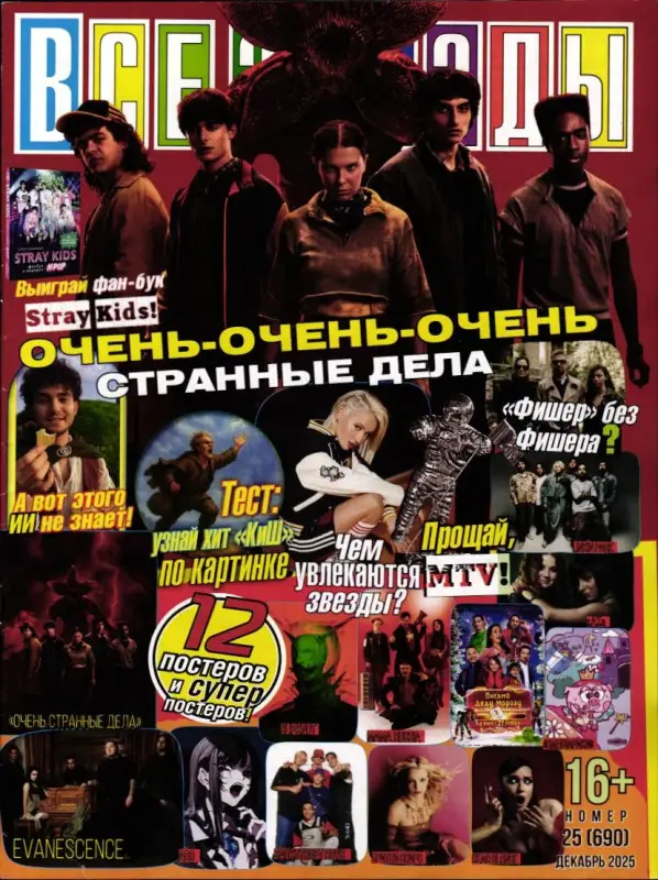Все звёзды 25/25