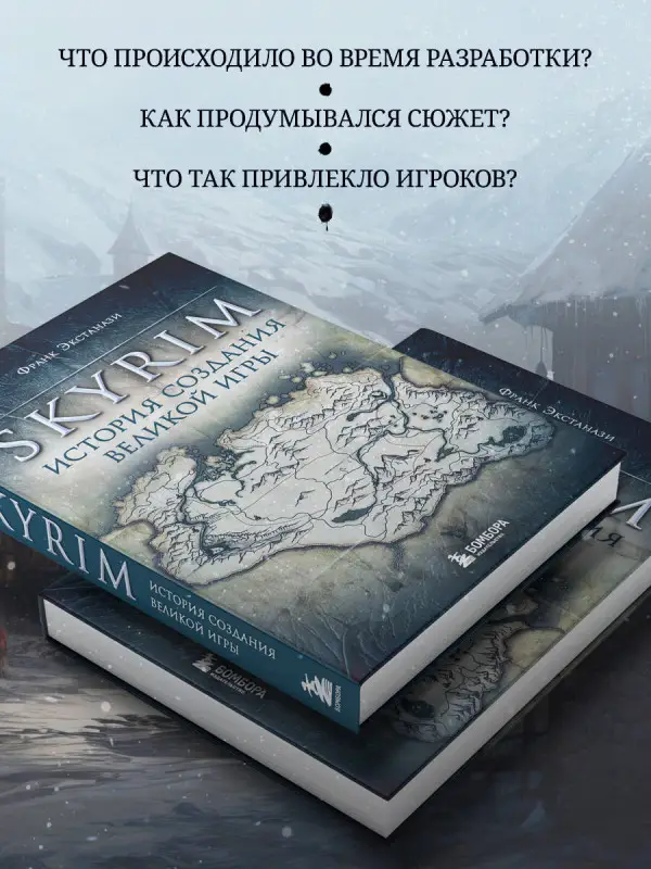 Уценка. Франк Экстанази. Skyrim. История создания великой игры