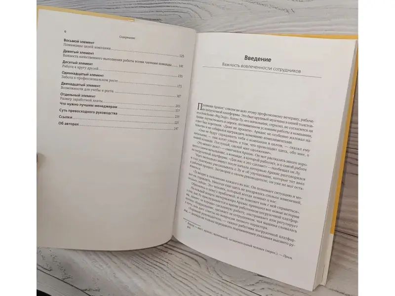 Вагнер Родд, Хартер Джеймс. 12 элементов успешного менеджмента