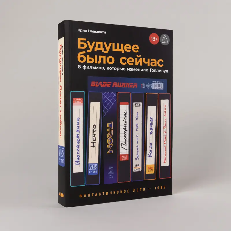 Уценка. Нашавати Крис: Будущее было сейчас: 8 фильмов, которые изменили Голливуд