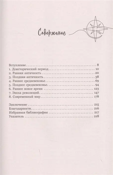 Краткая история мира. 50 удивительных мест