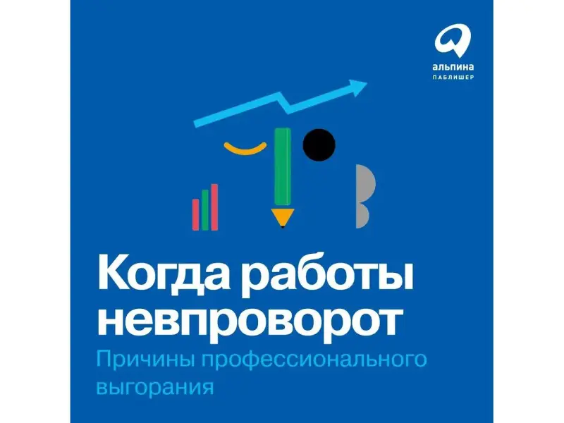 Эванс Дэйв, Бернетт Билл. Дизайн работы мечты: Как улучшить свою рабочую жизнь и быть счастливым не только в выходные