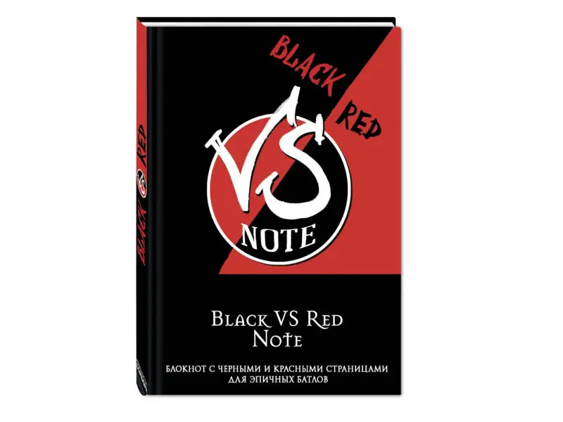 Black VS Red Note. Блокнот для эпичных батлов
