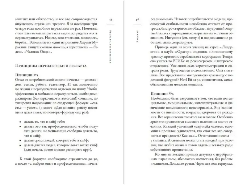 Хакамада Ирина. Рестарт: Как прожить много жизней