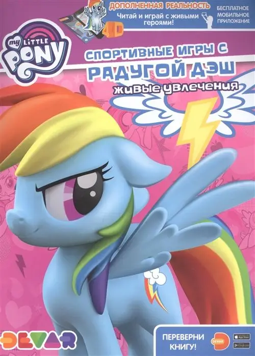 Живые увлечения, "Мой маленький пони. Спортивные игры с Радугой Дэш"