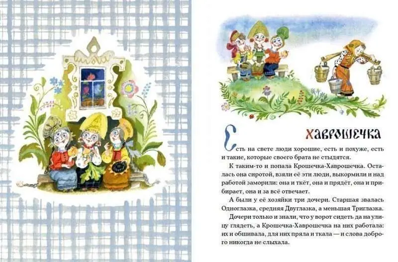 Хаврошечка: [рус. нар. сказка] / в обраб. А. Н. Толстого; ил. А. М. Елисеева.