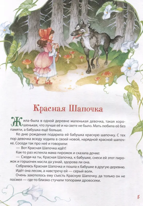 Уценка. Перро Шарль: Перро Ш. Все лучшие сказки (Все-все-все сказки)