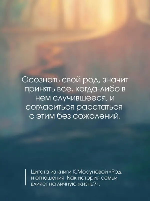 Мосунова Ксения Александровна: Род и отношения. Как история семьи влияет на личную жизнь?